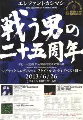 2026年最新】ポスター エレファントカシマシの人気アイテム - メルカリ