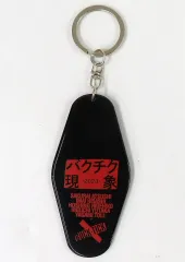 【中古】キーホルダー BUCK-TICK オリジナル・キーホルダー 「Blu-ray/DVD バクチク現象-2023-」 購入特典のサムネイル