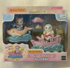 エポック社 シルバニアファミリー ゆうえんちのりものセット お船・イルカ コ-80