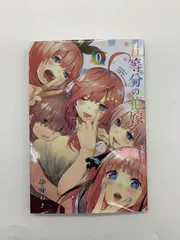 【美品】五等分の花嫁 0巻 初回 限定 特典 2026年最新】Yahoo!オークション -五等分の花嫁 0巻の中古品・新品・未