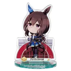 【中古】アクリルスタンド・アクリルパネル アドマイヤベガ(背景付き) 「ウマ娘 プリティーダービー パドックでポーズ!アクリルスタンド」