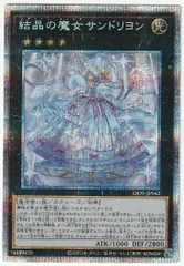 2026年最新】結晶の魔女サンドリヨン プリズマの人気アイテム - メルカリ