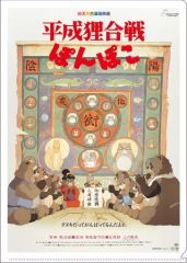 レア！非売品　スタジオジブリ映画「平成狸合戦ぽんぽこ」VHS B2告知ポスター レア！非売品 スタジオジブリ映画「平成狸合戦ぽんぽこ」VHS B2告知