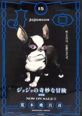 [중고] 포스터 B3 판촉 포스터 JoJonium - 조조늄- 이기 [조조의 기묘한 모험 함장판 제3부 스타 더스트 크루세이더스] 간행 기념 스페셜 선물품