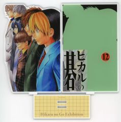 ヒカルの碁 原画展 くじ C賞アクスタ ヒカル アキラ 社 - メルカリ