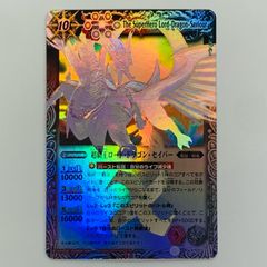 初期レリーフバトルスピリッツ 超覇王ロード・ドラゴン・セイバー