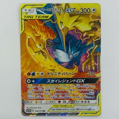 美品】ファイヤー&サンダー&フリーザーGX RR sm10b 035/054 - メルカリ