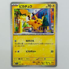 ポケモンカード ピカチュウ ミラー sv4α なきごえ ピカボルト - メルカリ