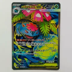 【飾磨店】 中古 メガフシギバナex SR M1L-076