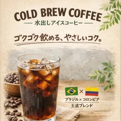 自家焙煎珈琲　水出しコーヒー　30g ２パック入りのサムネイル