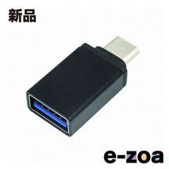 エスエスエーサービス Type-C オス ー USB3.1 A メス変換コネクタ STCM-UAF (2585975)