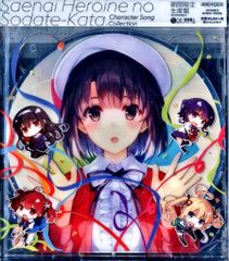 애니메이션 CD 그리워하지 않는 그녀의 키우는 방법 Character Song Collection [기간 생산 한정판] / 그리워하지 않는 그녀의 키우는 방법