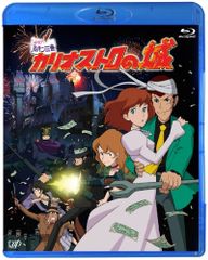 루팡 3세 [카리오스트로의 성] [Blu-ray]/미야자키 하야오