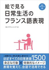 그림으로 보는 일상생활의 프랑스어 표현