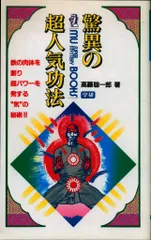 2026年最新】驚異の超人気功法の人気アイテム - メルカリ