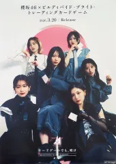【中古】ポスター B2限定ポスター 櫻坂46 「櫻坂46×ビルディバイド-ブライト- トレーディングカードゲーム」 5th YEAR ANNIVERSARY LIVE 会場限定購入特典のサムネイル