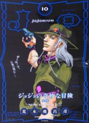 [중고] 포스터 B3 판촉 포스터 JoJonium - 조조늄 - 홀 호스 [조조의 기묘한 모험 함장판 제3부 스타 더스트 크루세이더스] 간행 기념 스페셜 선물품