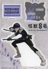 怪獣8号 保科宗四郎 アクリルスタンド JF2024 ジャンフェス 