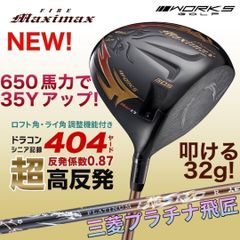 ☆誕生! 404Y遺伝子の飛び! ファイヤー マキシマックス 三菱ドラコン飛
