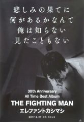 エレファントカシマシ 悲しみの果て ポスター Amazon.co.jp: ※※ エレファントカシマシ 悲しみの果て チラシ ポスター