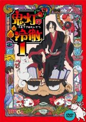 귀등의 냉철 제1권(기간 한정 CD 지옥) Aver.(외부 특전 없음) [DVD]/주모기 히로