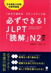 必ずできる! JLPT「読解」N2 (Kanarazu Dekiru!) d2000