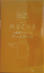 MUCHA お裁縫キット入りアートケース GLOW 2024年 12月号