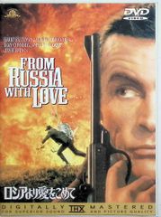 007 ロシアより愛をこめて アルティメット・エディション DVD ※訳アリ