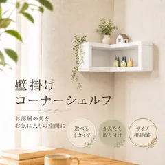 コーナーラック 木製 飾り棚 棚 ラック スリム 北欧 おしゃれ 玄関 インテリア 収納 玄関収納 北欧風 屋内 モダン 木製 木製家具 北欧スタイル 飾り棚 モダン 収納ラック リビング収納家具 シンプル 北欧デザイン 北欧風のサムネイル