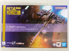 【未開封】METAL ROBOT魂 ＜SIDE MS＞ Gパーツ[フルドド](実戦配備カラー)＆アドバンスドパーツセット