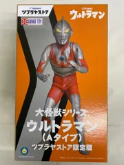 大怪獣シリーズ ウルトラマン（Aタイプ） ツブラヤストア限定版 - メルカリ