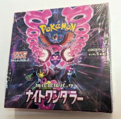 ポケモンカード ナイトワンダラー 未開封 box シュリンク付き - メルカリ