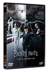 デスノート Light up the NEW world [DVD]／佐藤信介