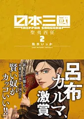 2026年最新】日本三國 (6) (裏少年サンデーコミックス)の人気アイテム