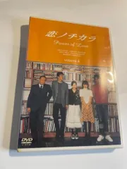 2026年最新】恋ノチカラ dvdの人気アイテム - メルカリ