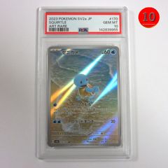 ゼニガメ AR PSA10 SV2a ポケモンカード151 170/165 PSA10 ゼニガメ AR SV2a ポケモンカード151 170/165 - メルカリ