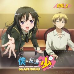 라디오 CD [나는 친구가 적다 on AIR RADIO] Vol.2/라디오 사운드트랙, 키무라 료헤이, 이노우에 마리나, 야마모토 희망,