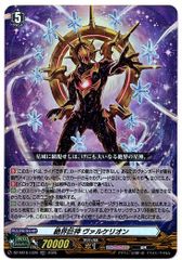 絶界巨神ヴァルケリオン【LGRR】{DZ-SS16/LG20}《その他》 - メルカリ