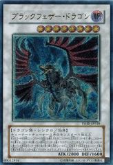 遊戯王 ブラックフェザー・ドラゴン レリーフ TSHD-JP040 - メルカリ