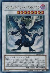 遊戯王 インフェルニティ・デス・ドラゴン レリーフ TSHD-JP042 1k