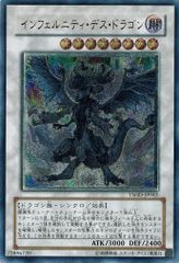 遊戯王 インフェルニティ・デス・ドラゴン TSHD-JP042 レリーフ - メルカリ