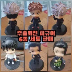 呪術廻戦 フィギュア 6種 セット