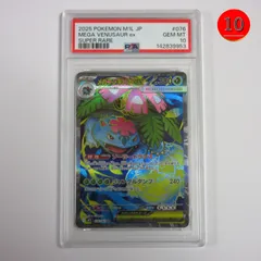 【送料無料★匿名配送★新品★ダンボール梱包】ポケモンカードゲーム PSA 10（最高評価） 鑑定品 メガフシギバナex SR【M1L076/063】拡張パック メガブレイブ/Pokemon Trading Card Game/ポイント消化/プレゼントにも