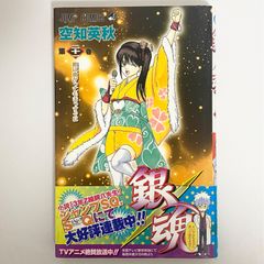 初版帯付き】銀魂 77巻 空知英秋 - メルカリ