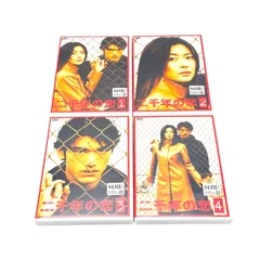2026年最新】二千年の恋(4) [DVD]の人気アイテム - メルカリ