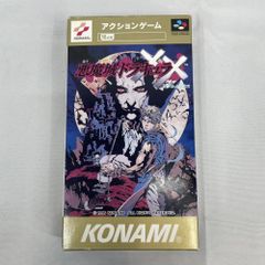 美品】悪魔城ドラキュラX スーパーファミコン SFC 取説付き - メルカリ