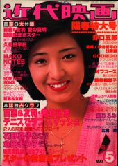 近代映画 1977(昭和52)年12月号 - メルカリ