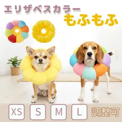 エリザベスカラー 猫 犬 ソフト カラフル 術後ケア おしゃれ ペット用品 犬用カラー 傷口保護 キズ舐め防止 軽量 柔らか素材 ストレス軽減 調整可能 介護用品 かわいい 便利グッズのサムネイル