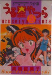 初版】うる星やつら 34巻（完結）高橋留美子 少年サンデーコミックス