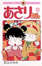 あさりちゃん 52 55 67 72 4巻セット 室山まゆみ 初版 - メルカリ